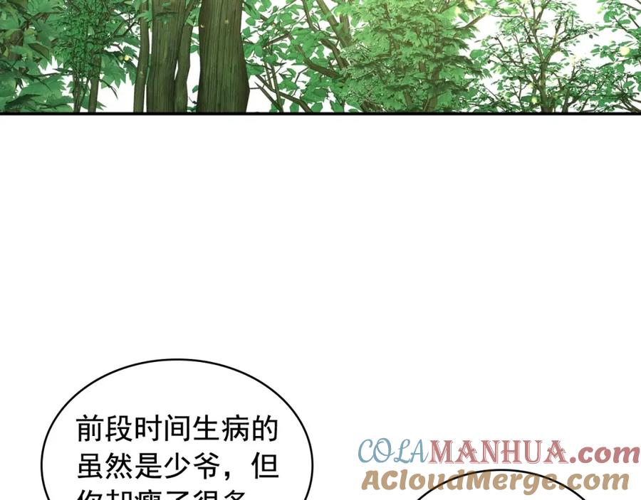 穿越成公爵家的女仆 第24话 小正太开启霸道模式 第45页