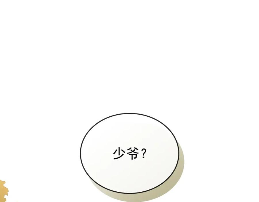 穿越成公爵家的女仆 第24话 小正太开启霸道模式 第146页