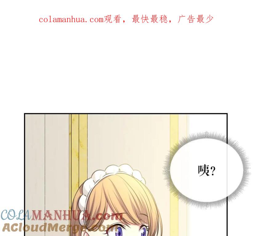 穿越成公爵家的女仆 第24话 小正太开启霸道模式 第1页