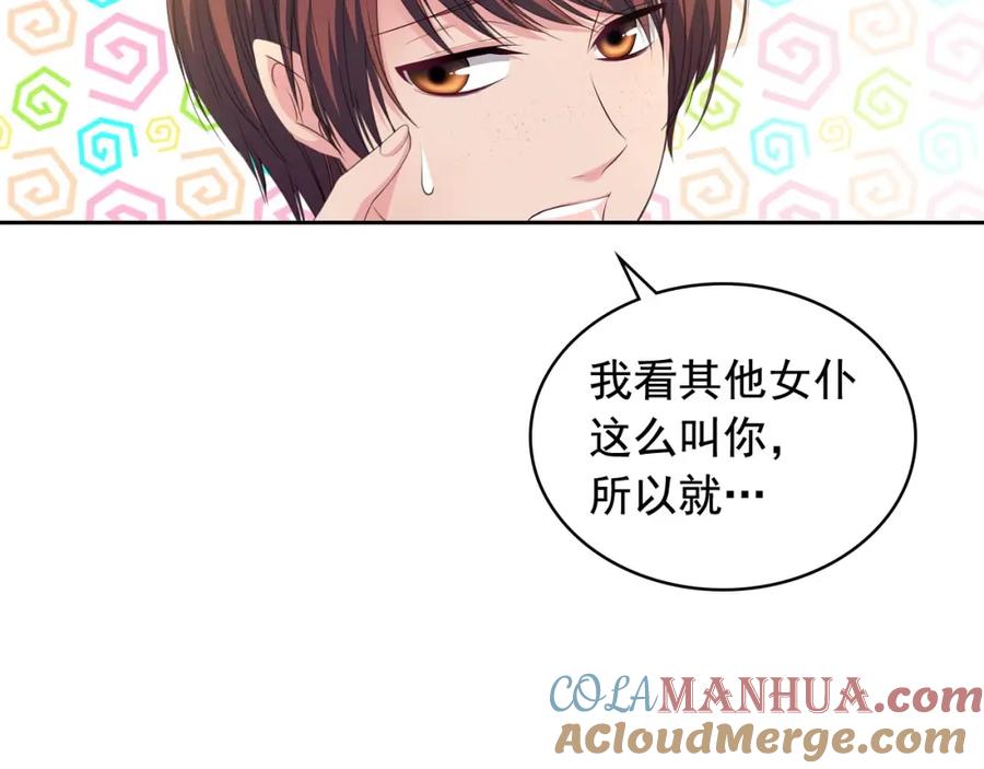 穿越成公爵家的女仆 第24话 小正太开启霸道模式 第53页
