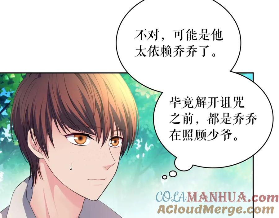 穿越成公爵家的女仆 第24话 小正太开启霸道模式 第109页