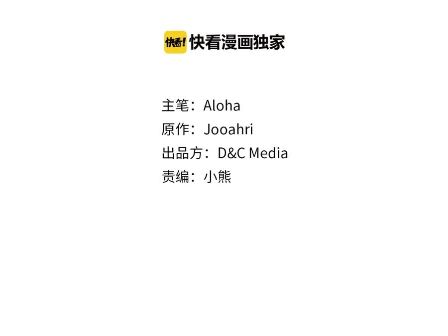 穿越成公爵家的女仆 第24话 小正太开启霸道模式 第11页