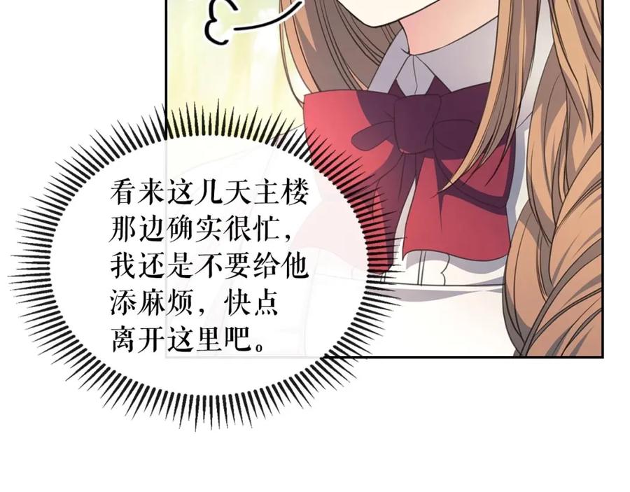 穿越成公爵家的女仆 第24话 小正太开启霸道模式 第24页