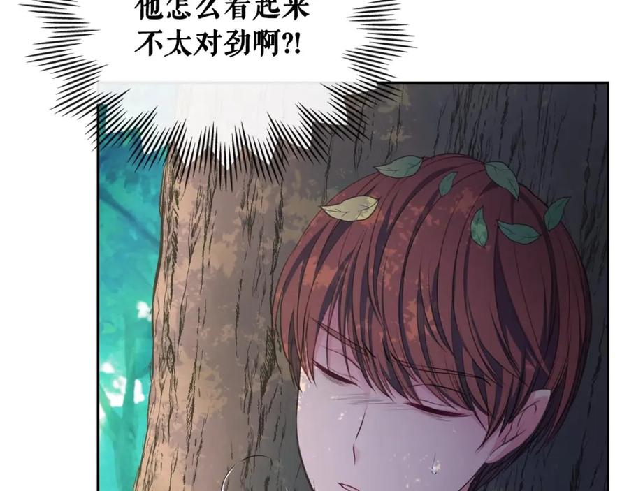 穿越成公爵家的女仆 第24话 小正太开启霸道模式 第7页