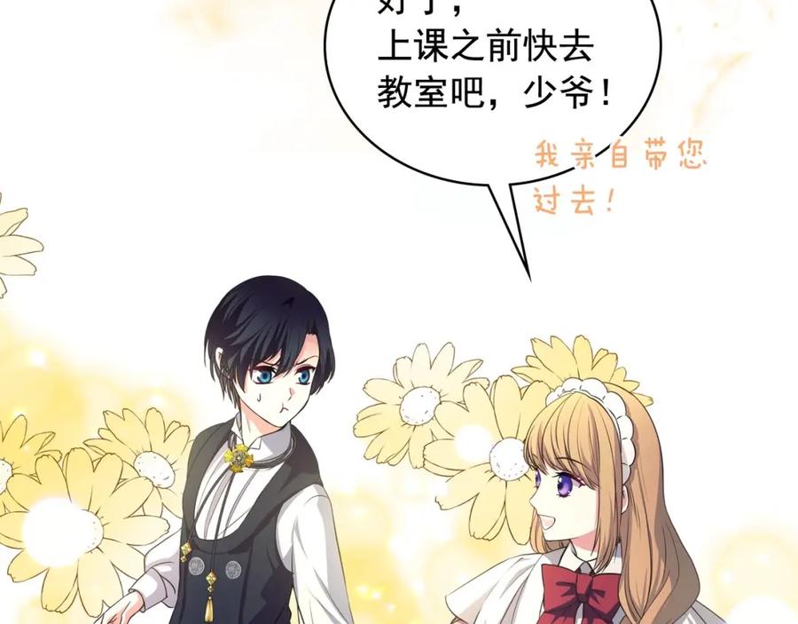 穿越成公爵家的女仆 第24话 小正太开启霸道模式 第119页