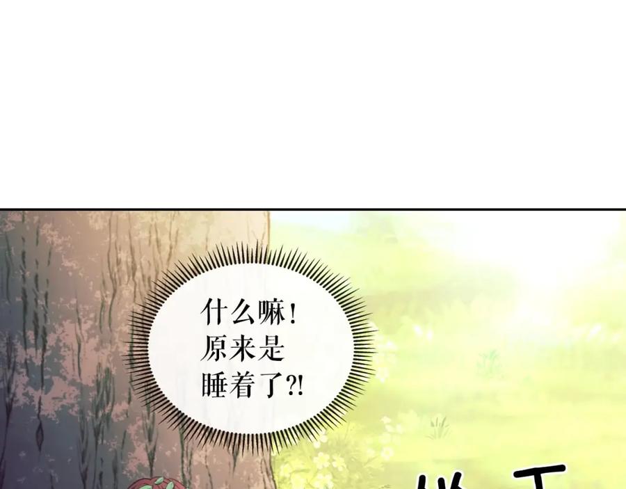 穿越成公爵家的女仆 第24话 小正太开启霸道模式 第20页