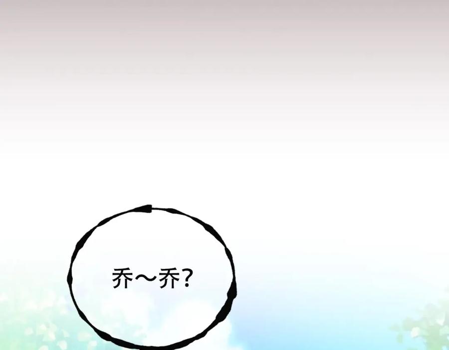 穿越成公爵家的女仆 第24话 小正太开启霸道模式 第76页