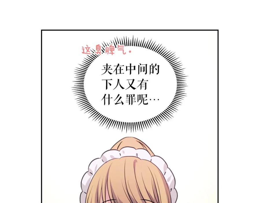 穿越成公爵家的女仆 第26话 让人小鹿乱撞的骑士 第64页