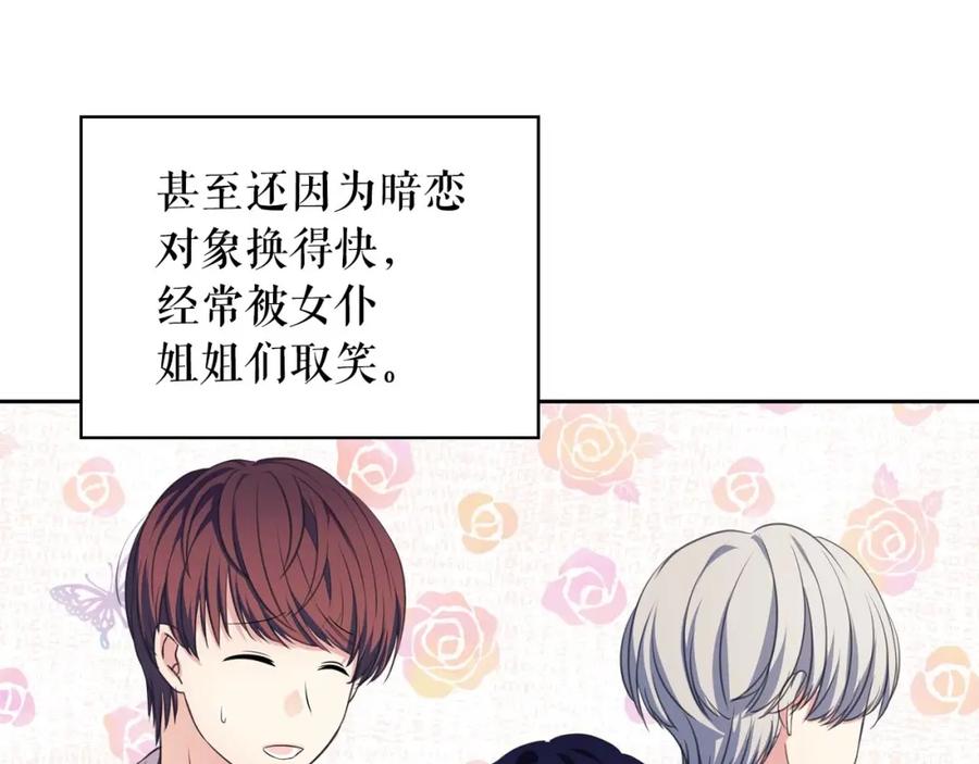 穿越成公爵家的女仆 第26话 让人小鹿乱撞的骑士 第123页