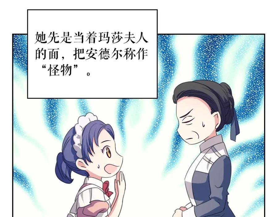穿越成公爵家的女仆 第26话 让人小鹿乱撞的骑士 第119页