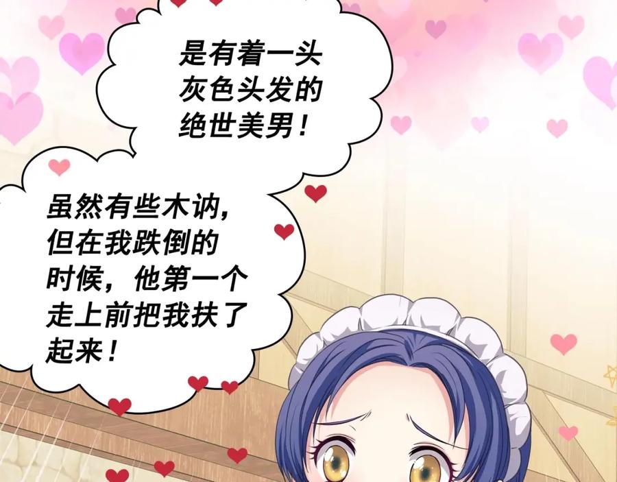 穿越成公爵家的女仆 第26话 让人小鹿乱撞的骑士 第128页