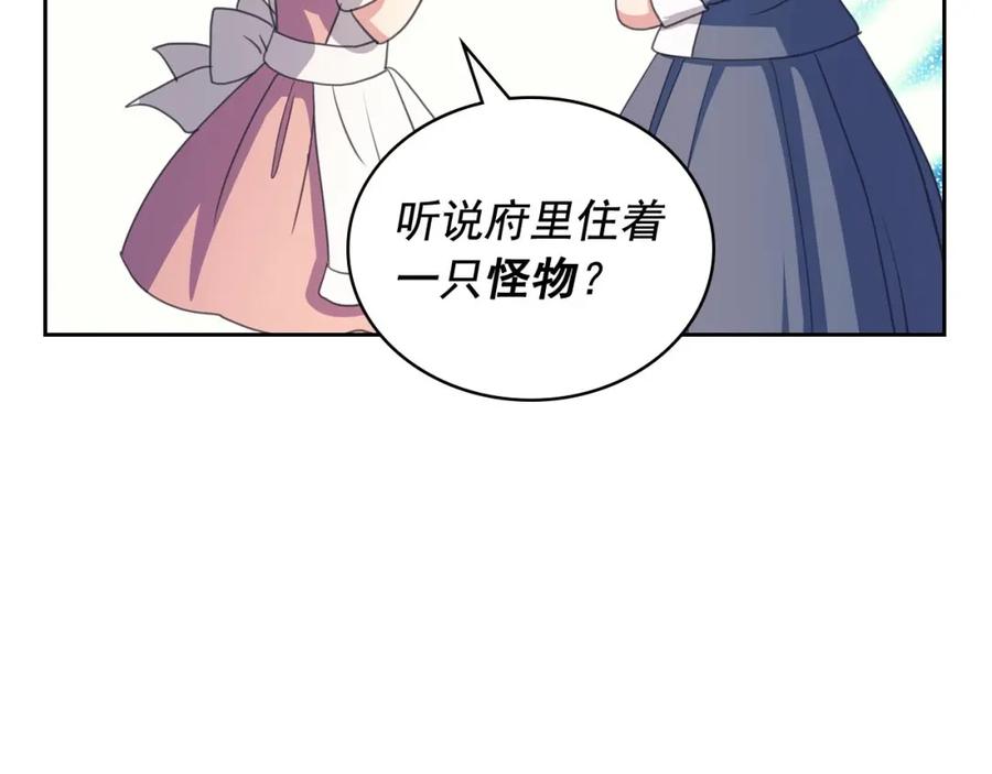 穿越成公爵家的女仆 第26话 让人小鹿乱撞的骑士 第120页