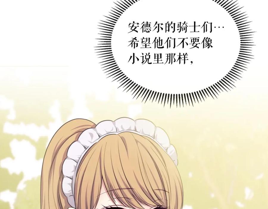 穿越成公爵家的女仆 第26话 让人小鹿乱撞的骑士 第154页