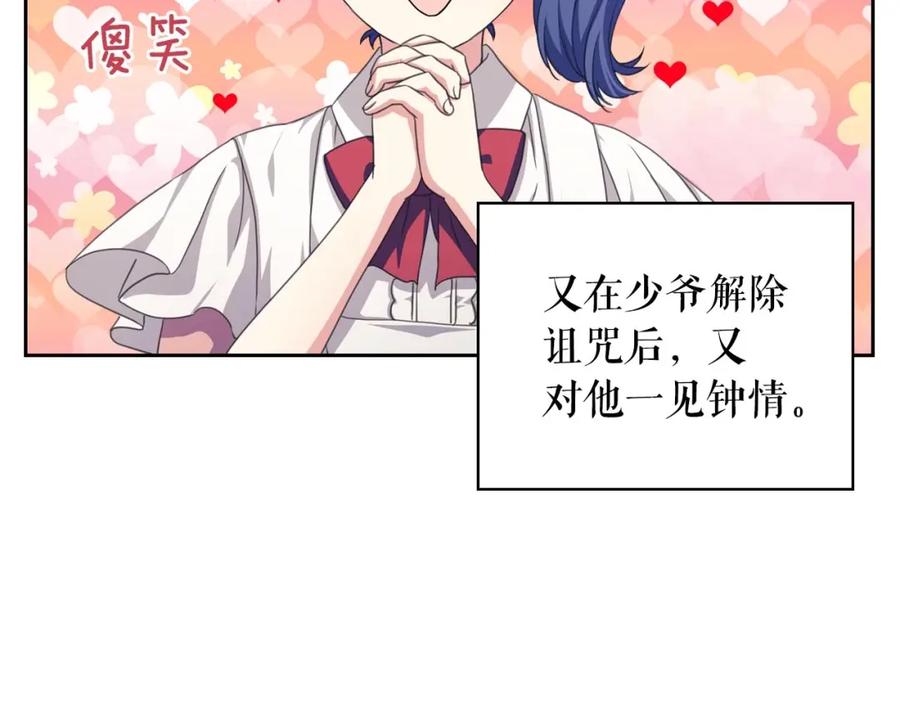 穿越成公爵家的女仆 第26话 让人小鹿乱撞的骑士 第122页