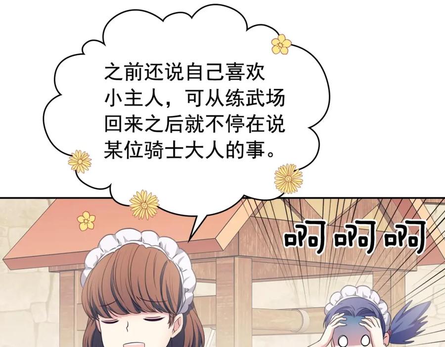 穿越成公爵家的女仆 第26话 让人小鹿乱撞的骑士 第110页