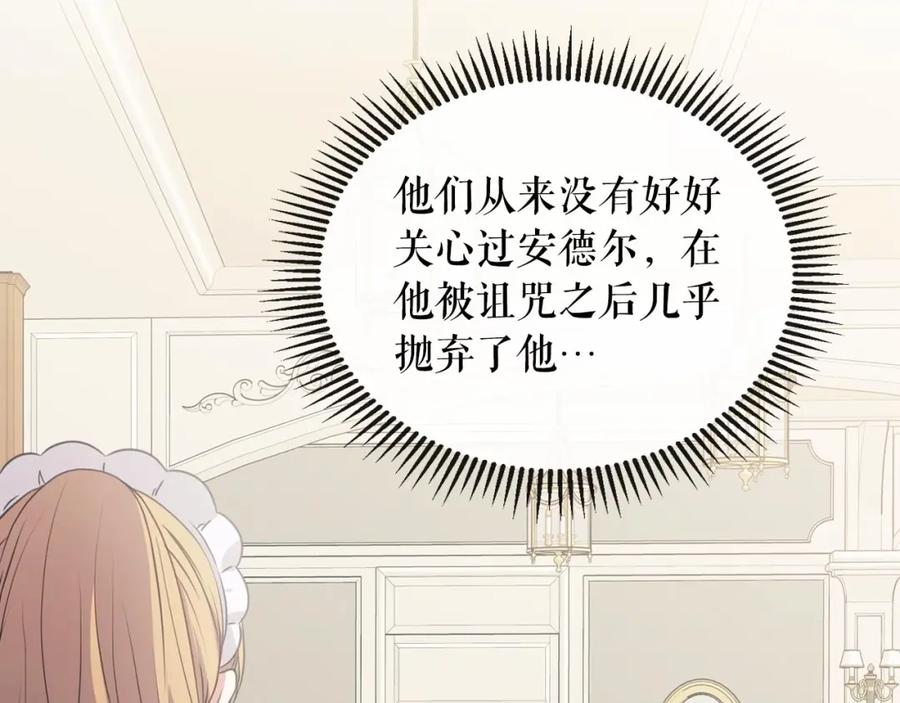 穿越成公爵家的女仆 第26话 让人小鹿乱撞的骑士 第91页