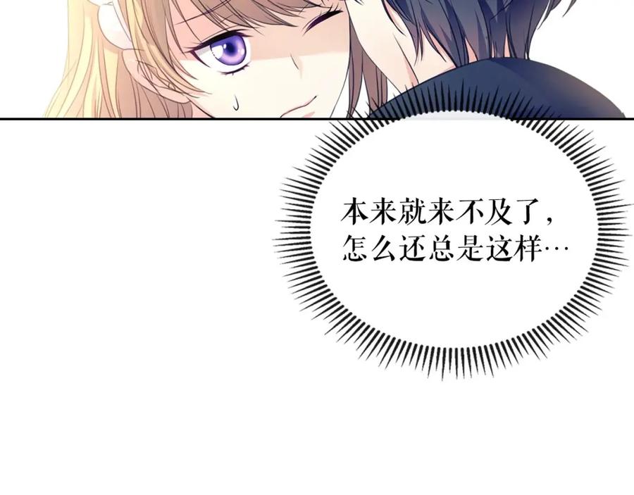 穿越成公爵家的女仆 第26话 让人小鹿乱撞的骑士 第59页