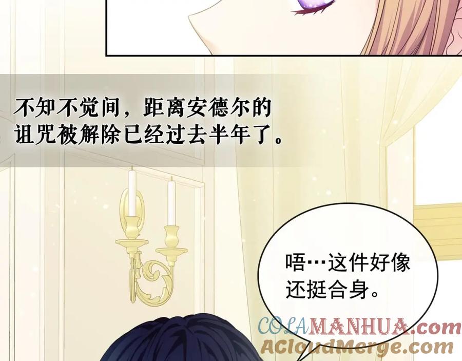 穿越成公爵家的女仆 第26话 让人小鹿乱撞的骑士 第17页