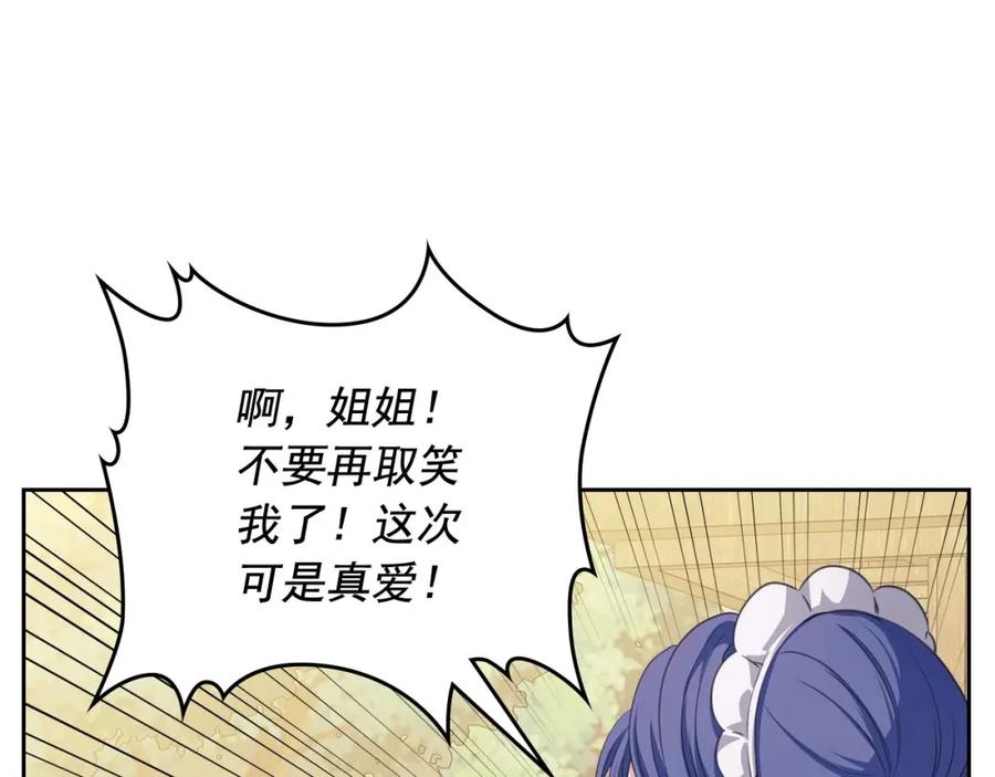 穿越成公爵家的女仆 第26话 让人小鹿乱撞的骑士 第112页