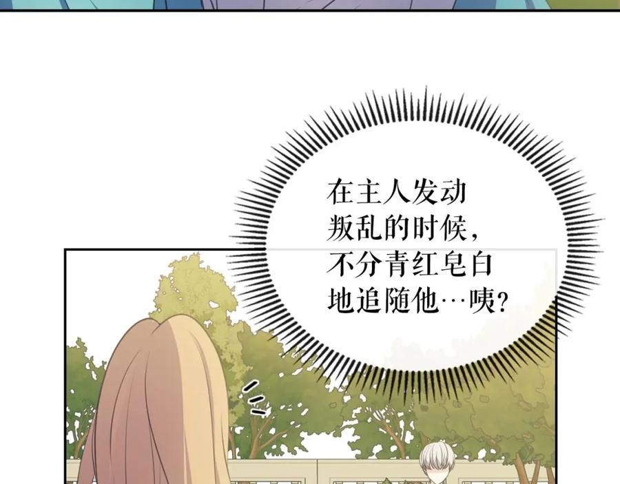 穿越成公爵家的女仆 第26话 让人小鹿乱撞的骑士 第156页