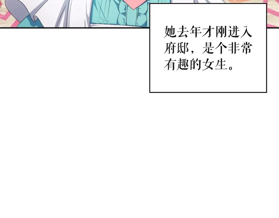 穿越成公爵家的女仆 第26话 让人小鹿乱撞的骑士 第118页