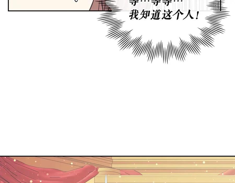 穿越成公爵家的女仆 第26话 让人小鹿乱撞的骑士 第166页