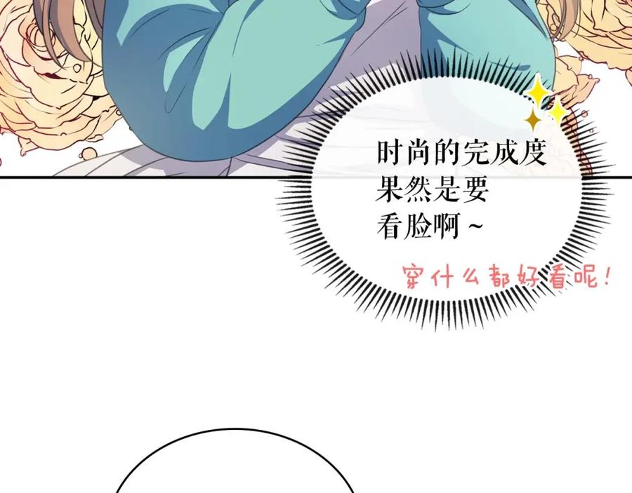 穿越成公爵家的女仆 第26话 让人小鹿乱撞的骑士 第76页