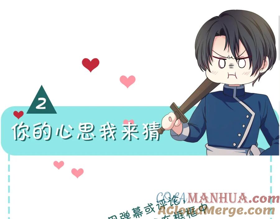 穿越成公爵家的女仆 第26话 让人小鹿乱撞的骑士 第181页