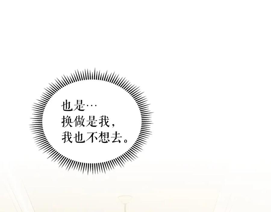 穿越成公爵家的女仆 第26话 让人小鹿乱撞的骑士 第90页