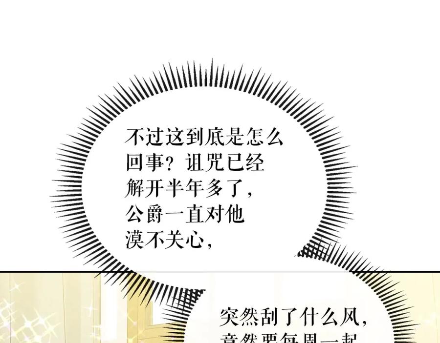 穿越成公爵家的女仆 第26话 让人小鹿乱撞的骑士 第66页