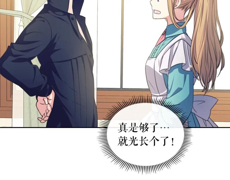 穿越成公爵家的女仆 第26话 让人小鹿乱撞的骑士 第36页