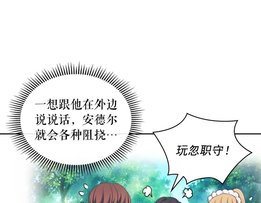穿越成公爵家的女仆 第26话 让人小鹿乱撞的骑士 第138页