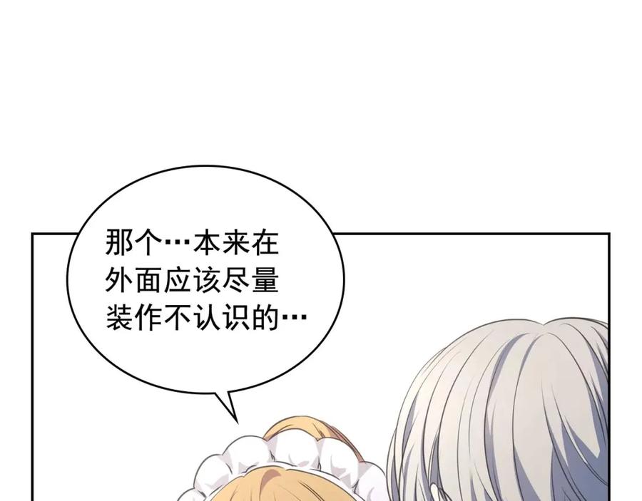 穿越成公爵家的女仆 第27话 新来的小白脸 第15页