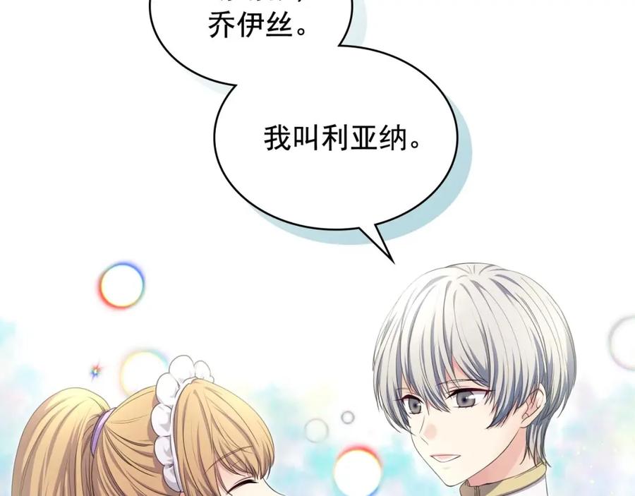 穿越成公爵家的女仆 第27话 新来的小白脸 第83页
