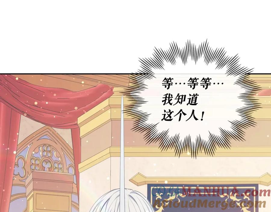 穿越成公爵家的女仆 第27话 新来的小白脸 第5页