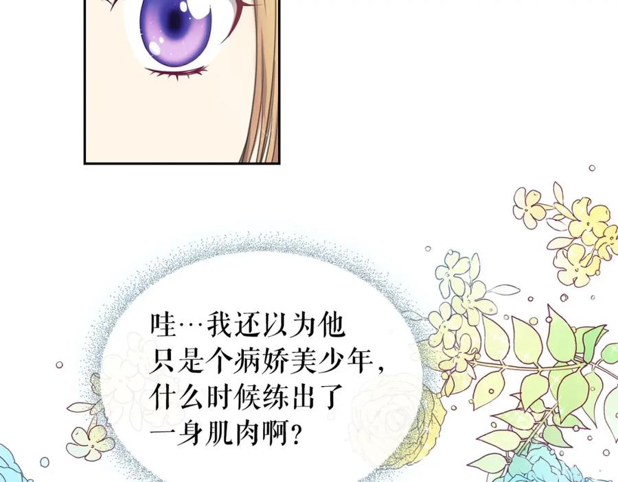 穿越成公爵家的女仆 第27话 新来的小白脸 第138页