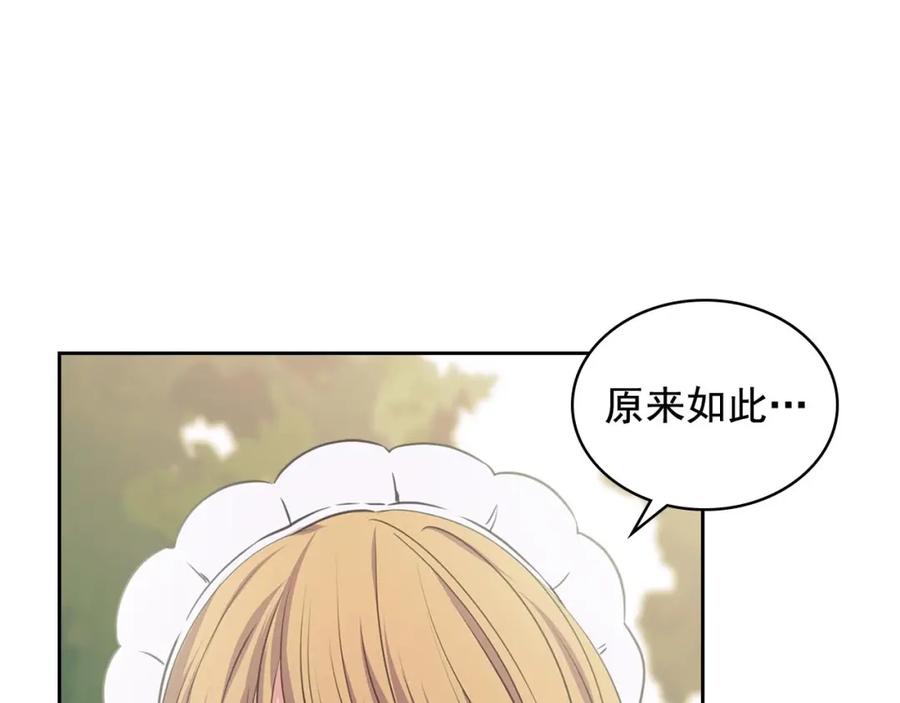 穿越成公爵家的女仆 第27话 新来的小白脸 第54页