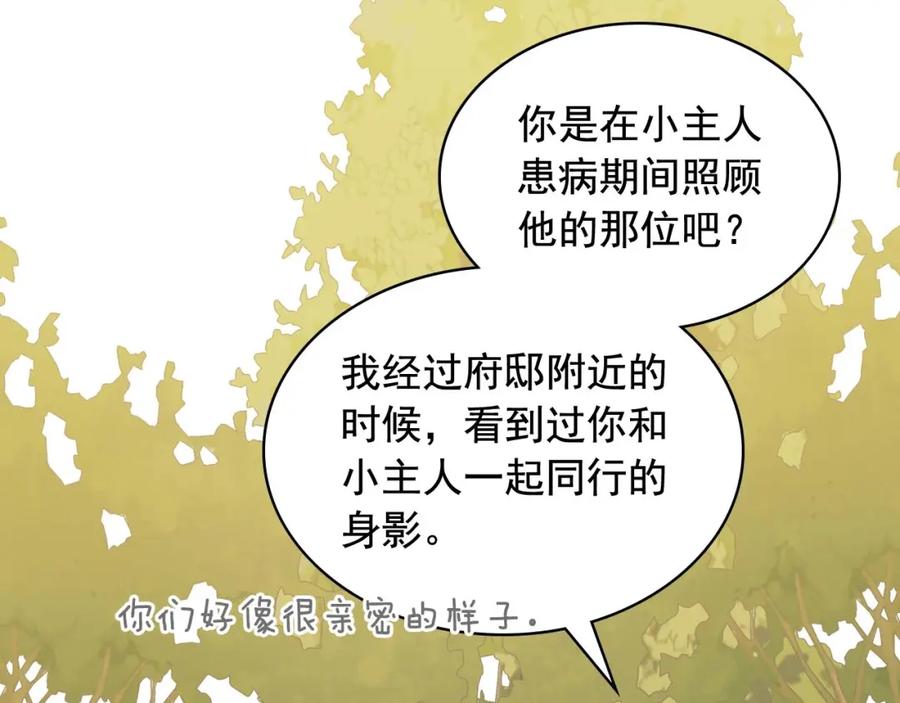 穿越成公爵家的女仆 第27话 新来的小白脸 第12页