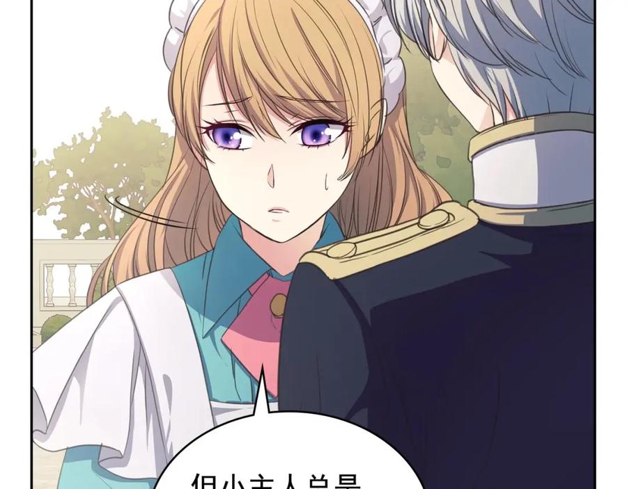 穿越成公爵家的女仆 第27话 新来的小白脸 第16页