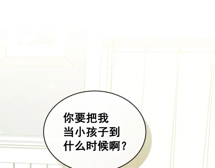 穿越成公爵家的女仆 第27话 新来的小白脸 第150页