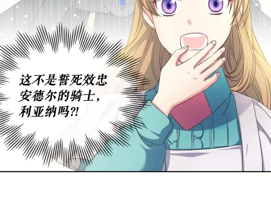 穿越成公爵家的女仆 第27话 新来的小白脸 第7页