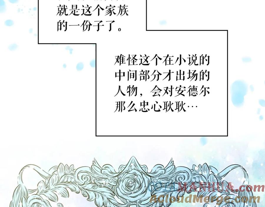 穿越成公爵家的女仆 第27话 新来的小白脸 第57页