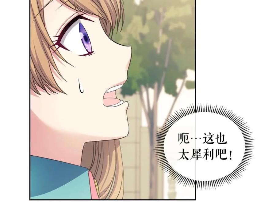 穿越成公爵家的女仆 第27话 新来的小白脸 第24页