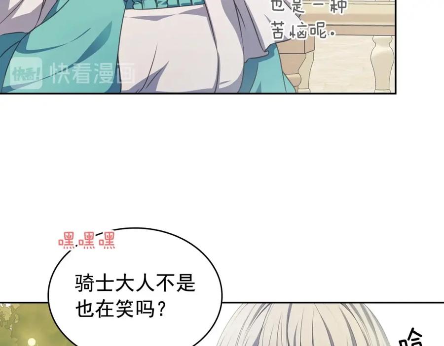 穿越成公爵家的女仆 第27话 新来的小白脸 第72页