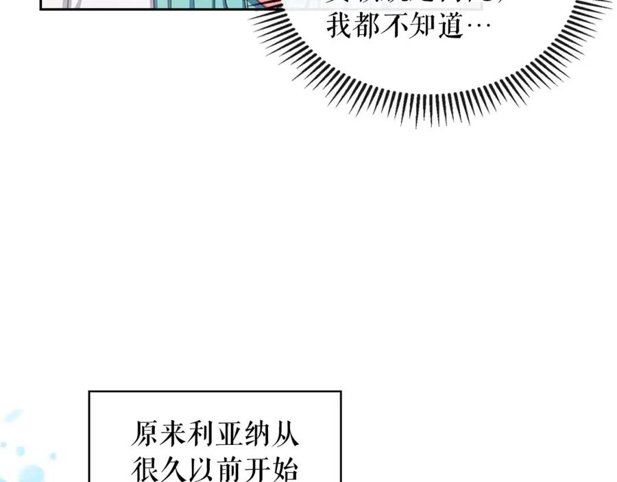 穿越成公爵家的女仆 第27话 新来的小白脸 第56页