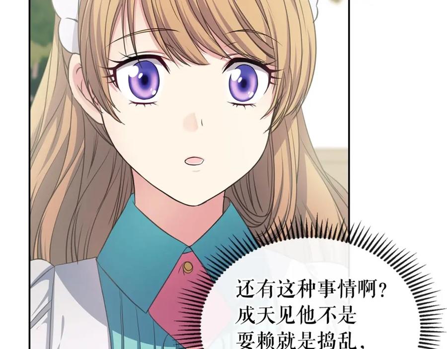 穿越成公爵家的女仆 第27话 新来的小白脸 第55页