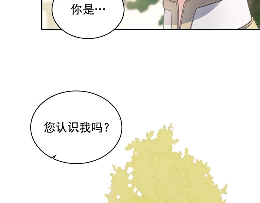 穿越成公爵家的女仆 第27话 新来的小白脸 第11页