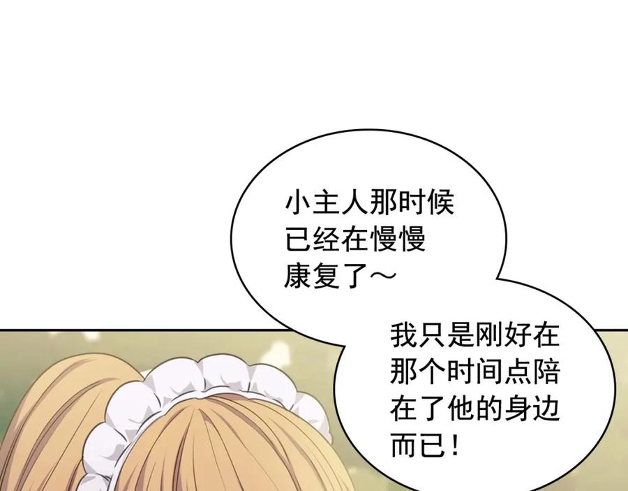 穿越成公爵家的女仆 第27话 新来的小白脸 第26页
