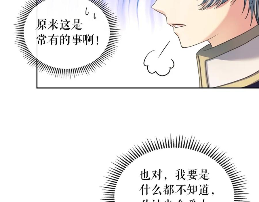 穿越成公爵家的女仆 第27话 新来的小白脸 第70页