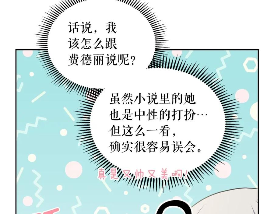 穿越成公爵家的女仆 第27话 新来的小白脸 第60页